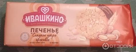 Отзыв о Печенье Ивашкино "Сладкое утро" ореховое | Вполне себе хорошее ...