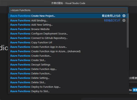 Typescriptでazure Functionsを試す ひでぼ～blog