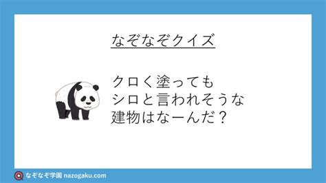 なぞなぞクイズ1137（幼稚園レベル） なぞなぞ学園