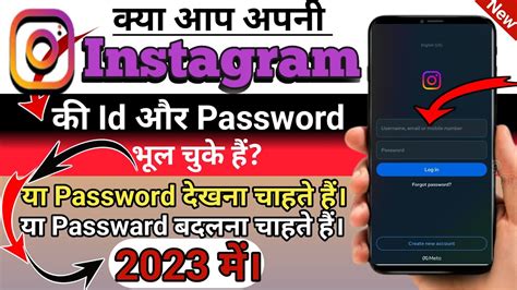 Instagram Password Kese Dekhe Instagram Password Kese Pata Kare How