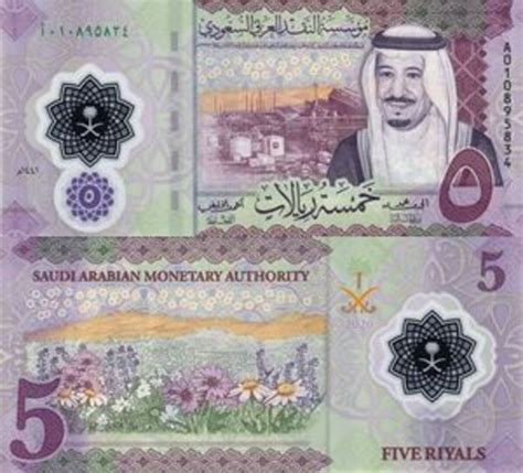 5 Riyals Saudi Arabia Numista