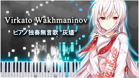 Virkato Wakhmaninov Piano Tutorial Youtube