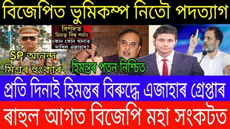 Assamese Breaking News Today September Assamese Top News Today