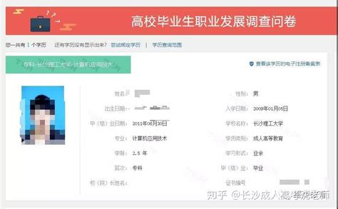 学信网 如何查询本人的学历证书 知乎