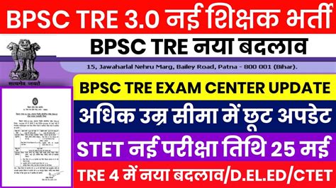 Bpsc Tre Latest News Bihar Shikshak Bharti Exam Date Update