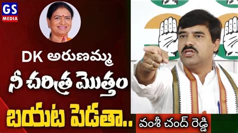 Dk Vamshi Chand Reddy Counter To Bjp