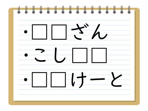 【共通ひらがな穴埋めクイズ】こども向け 全20問！面白い文字問題【答え付き】 クイズ王国