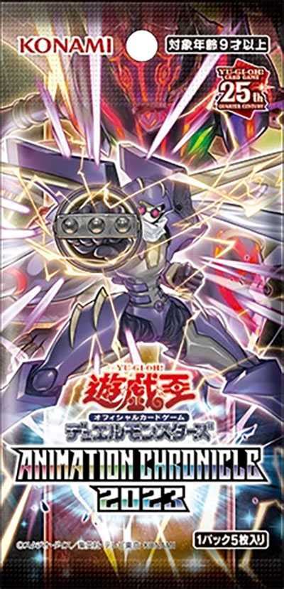 【遊戯王ocg】「animation Chronicle 2023」の収録カードリスト予約抽選定価販売店舗まとめ【610発売