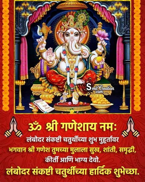 Sankashti Chaturthi Marathi Pictures And Graphics For Different