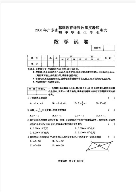 2020年广东省汕头市中考数学试卷扫描版含答案 文档之家