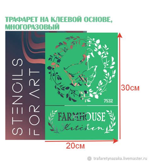 7532 Трафарет на клеевой основе многоразовый в интернет-магазине на ...