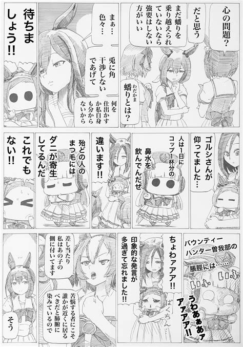 ウマ娘「ゴルシさんが言ってました‼︎ ウマ娘 」by爪（エックス支部）の漫画