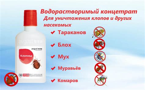 Клопоед от клопов 100мл August - купить с доставкой по выгодным ценам в ...