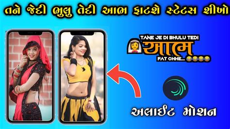 New Gujarati Status Editing Alight Motion 2023🔥alight Motion Video