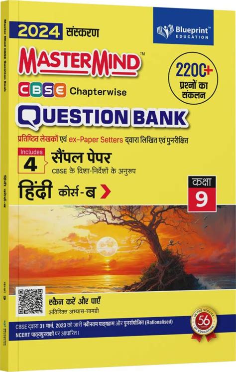 Hindi B Class 9 Cbse Question Bank For 2024 Exams By Mastermind Cbse Class 9 Question Bank