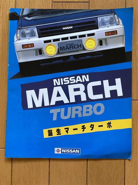 傷や汚れあり旧車カタログ NISSAN MARCH TURBO 日産 マーチ ターボの落札情報詳細 ヤフオク落札価格検索 オークフリー