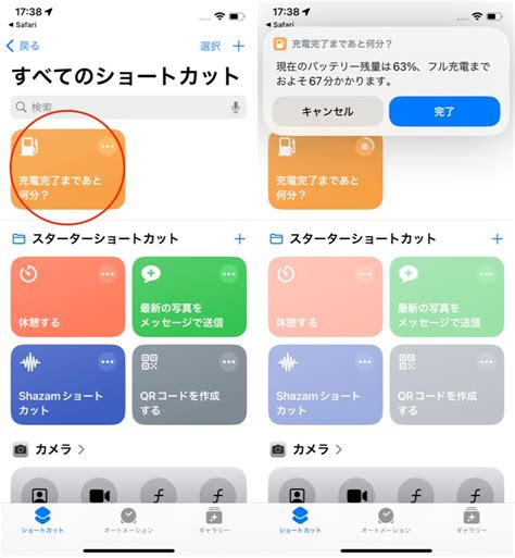 iPhoneで充電完了までの時間を表示する方法 残り時間があと何分か出そう