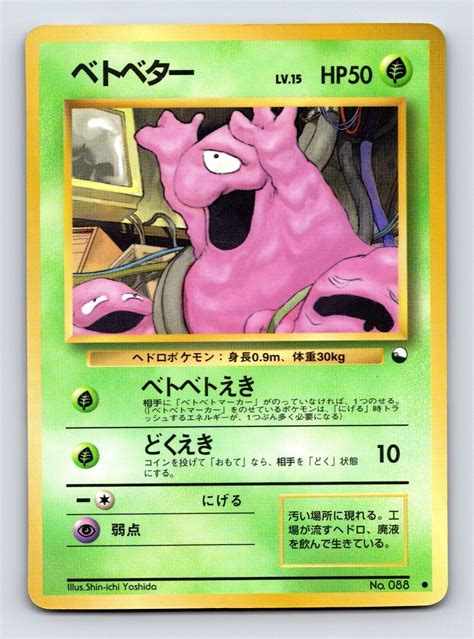 Grimer 088 Red Vending Series 2 Expansion Sheet Pokemon Glossy 1998