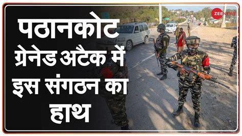 Pathankot Army camp क पछ खलसतन आतक सजश क खलस