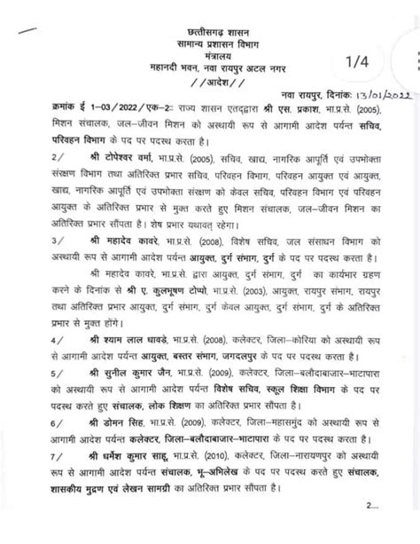 डोमन सिंह होंगे बलौदाबाजार के नए कलेक्टरछत्तीसगढ़ शासन महासमुन्द