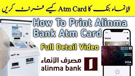 How To Print Alinma Atm Card Alinma Bank Atm Card Kaise Print Kare