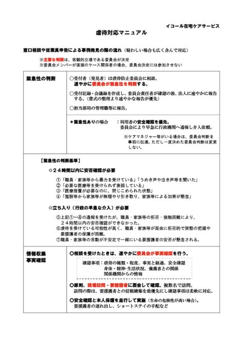 （訪問系）虐待対応マニュアル・計画・委員会・身体拘束適正化｜e ケア書式｜介護現場でスグ使えるひな型 イコール在宅ケアサービスグループ