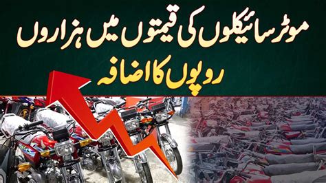 Pakistan Me Bike Ki Prices Me Hazaron Rupees Ka Izafa Used Bikes Bhi