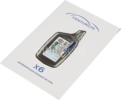 Автосигнализация CENTURION X6 - купить в Ситилинк | 1447015