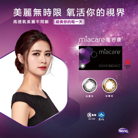 Miacare美若康｜綻美炫曜彩色月拋1片裝矽水膠 Imeime時尚彩瞳專門店asia