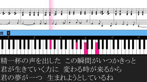 【合唱】 時を越えて ピアノ伴奏 鍵盤 楽譜 歌詞付き Youtube