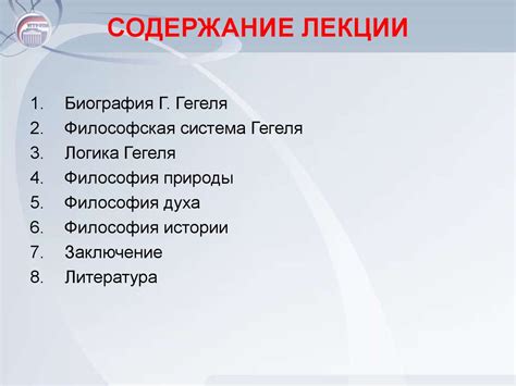 Философская система Георга Гегеля - презентация онлайн