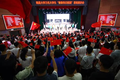 青春告白祖国！南昌大学启动万名大学生主题宣讲活动澎湃号·政务澎湃新闻 The Paper