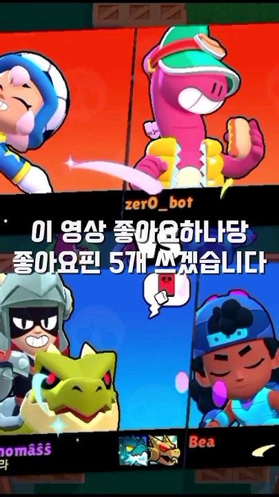 좋아요 하나좋아요 핀 5개 추천 Brawlstars 브롤 브롤스타즈 Brawl 모바일게임 알고리즘 Supercell Youtube