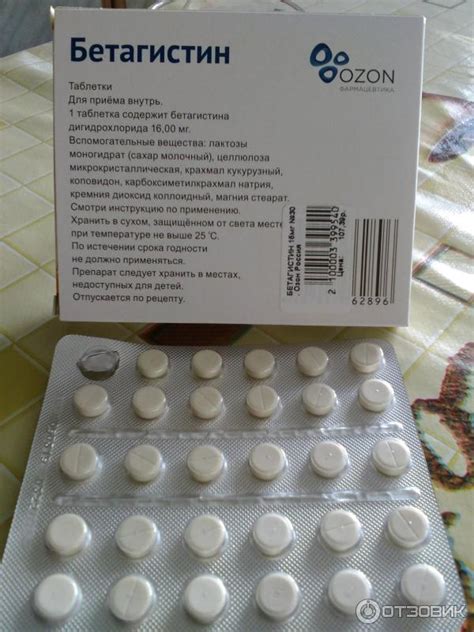 Отзыв о Таблетки Ozon "Бетагистин" | Хорошо помогает при головокружении.