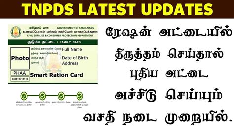 Tnpds Updates Smart Ration Card Updates Smart Ration Card Online