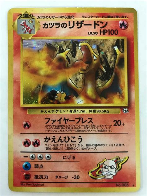 Blaines Charizard Holo No Gym Japanese Pok Mon Pocket Monsters