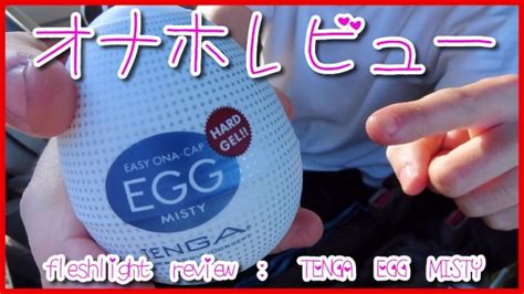 Pocket Pussy Review Masturbation Using Tenga Egg Misty If You Want