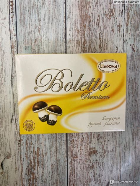 Конфеты ручной работы АККОНД Boletto Premium - «Очень нежные и тающие ...