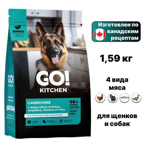 Сухой корм GO! KITCHEN Carnivore Grain Free для собак, 4 Мяса: курица ...