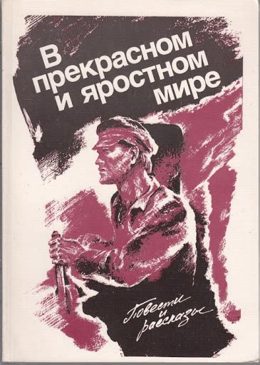 В прекрасном и яростном мире - слушать аудиокнигу онлайн | Платонов Андрей