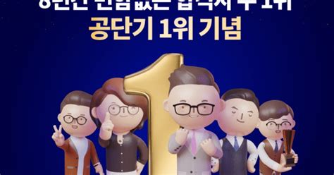 공단기 8년 연속 합격자 수 1위”