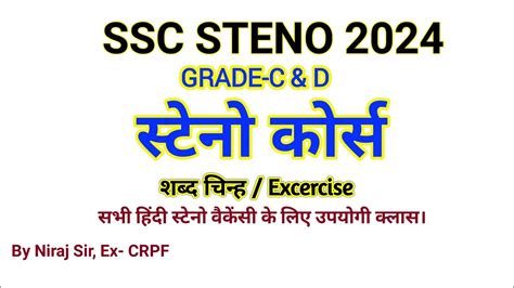 Ssc Stenographer Batch Hindi Shorthand Class Rishi Pranali