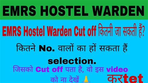 Emrs Hostel Warden 2023 Cut Off कितनी जा सकती हैं Hostel Warden