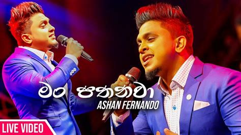 Man Pathanawa Samu Aran Ya Yuthui By Ashan Fernando Youtube