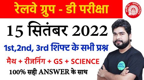 Rrc Group D September St Nd Rd Shift Paper Analysis In Hindi