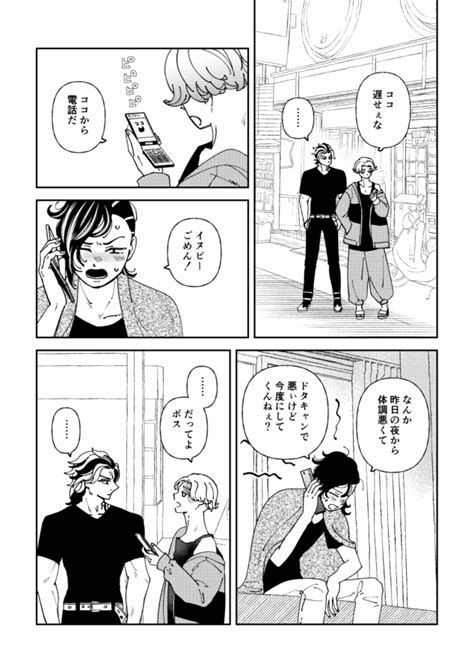 やまの☯️5 4東5な11a On Twitter 5 4の新刊につくココイヌのノベルティ漫画です。会場頒布のみになります。イヌピとボスが