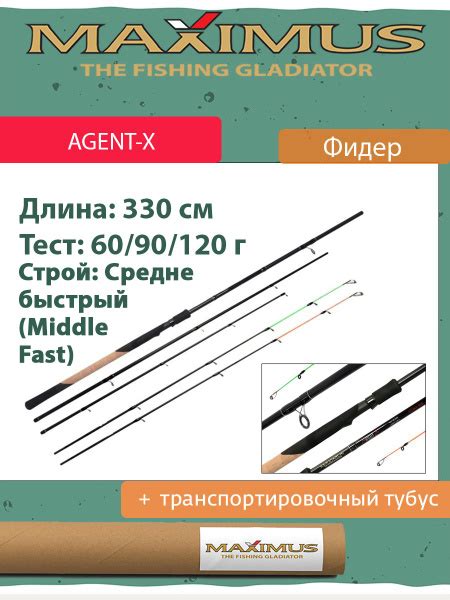 Удилище Maximus AGENT-X фидер, от 60 гр купить c доставкой на OZON по ...