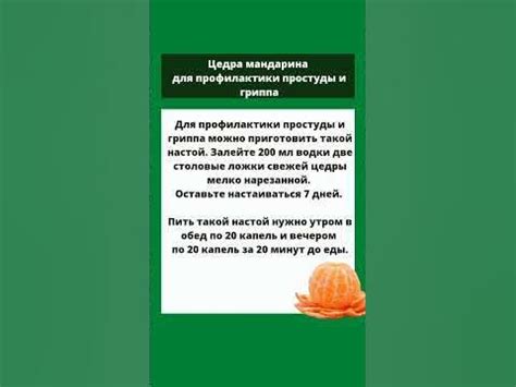 Цедра мандарина для профилактики простуды и гриппа #здоровье #shorts # ...