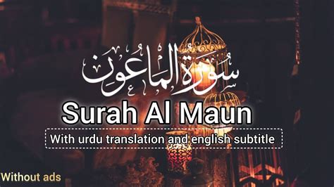 Surah Al Maun Urdu And English Translation Relaxing Voice Youtube