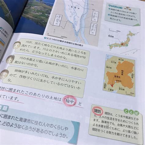 教科書 5 年生 社会 低い 土地 の くらし